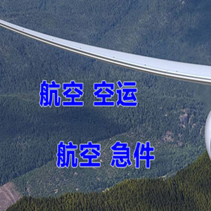 佳木斯东郊航空空运快递-选东方航空和上海航空