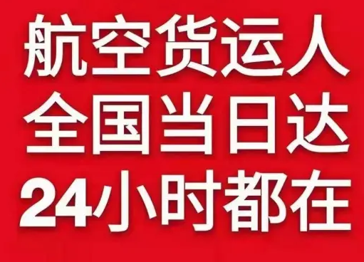 佳木斯东郊航空空运货物、航空货运:物流行业各岗位招聘