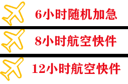 佳木斯东郊航空空运快递公司,专业空运当天件